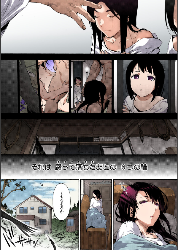 ハーレム・カルト【フルカラー版】_3枚目の画像